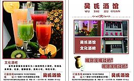 传单 酒店 饮料图片