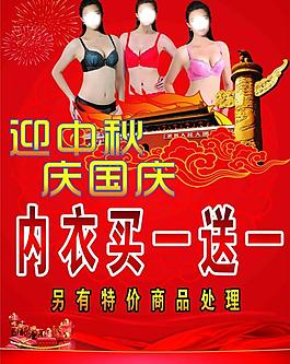 內衣促銷海報圖片