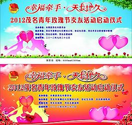 青年玫瑰節(jié)活動(dòng)啟動(dòng)儀式圖片