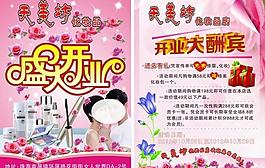 美容化妝品二折頁圖片