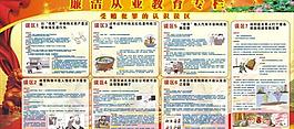 廉潔從業教育專欄圖片