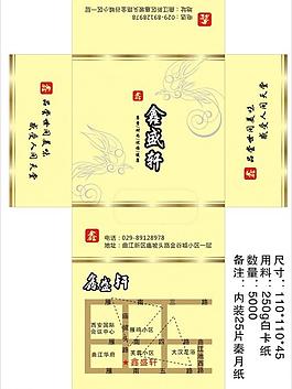 鑫盛轩盒抽纸图片