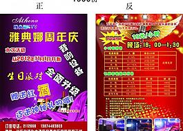 ktv宣傳單圖片