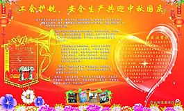 国庆安全生产墙报图片