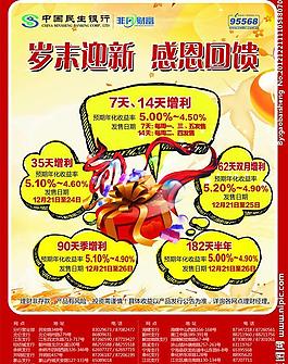 民生銀行理財圖片