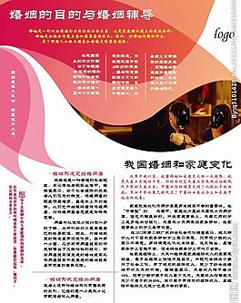 婚姻宣傳單圖片