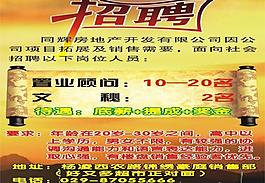 招聘 房地产图片