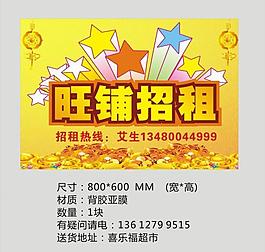旺铺招租图片