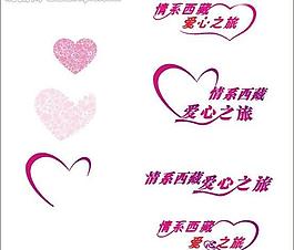 情系西藏 愛心之旅圖片