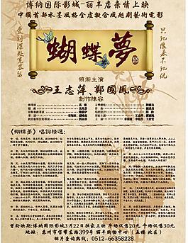 戏剧《蝴蝶梦》图片