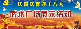 武術(shù)廣場展示活動(dòng)圖片