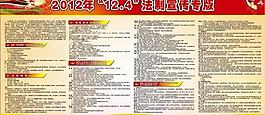 法律宣传栏图片