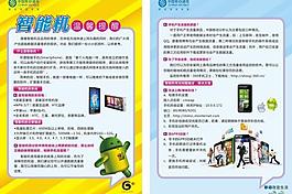 智能機宣傳dm單圖片