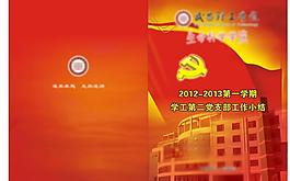 工作小结封面图片