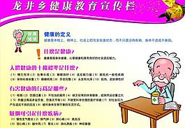健康教育宣傳欄圖片