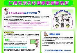 健康教育宣傳欄圖片