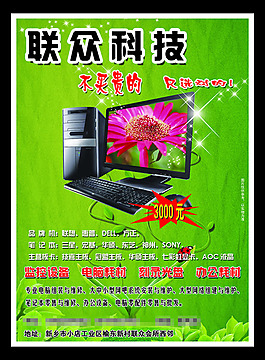 科技宣傳頁(yè)宣傳單海報(bào)