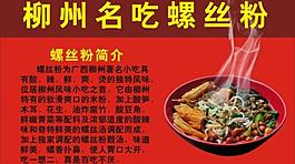 柳州螺絲粉圖片