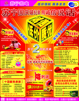 國慶家電促銷宣傳頁宣傳單海報