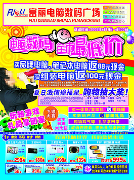 電腦數(shù)碼促銷(xiāo)宣傳頁(yè)宣傳單海報(bào)