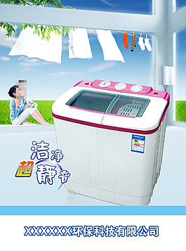 洗衣机宣传页宣传单海报
