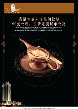 房地產(chǎn)海報