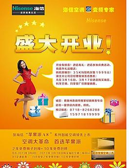 開業(yè)宣傳單圖片