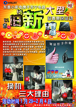電器促銷宣傳頁宣傳單海報(bào)