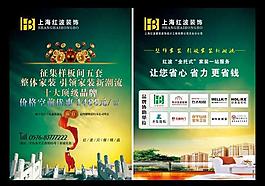 上海紅波裝飾單頁圖片