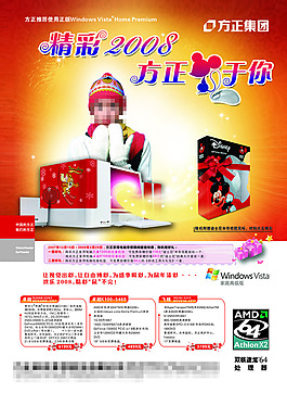 數(shù)碼電腦促銷(xiāo)宣傳頁(yè)宣傳單海報(bào)