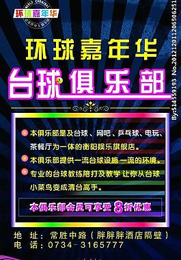 x展架 海報 臺球館 活動 酬賓圖片