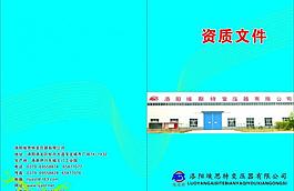 資質文件 封面 資質文件封面 書皮圖片