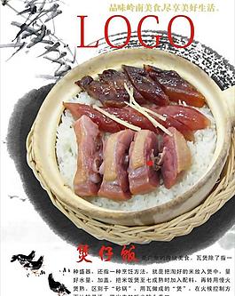 煲仔饭图片