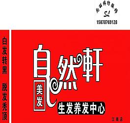 自然軒圖片