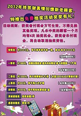 美容院海報 優惠政策圖片
