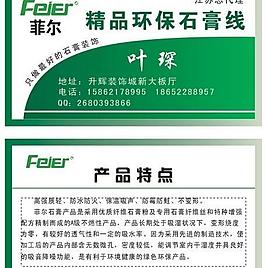 石膏線名片圖片