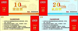 代金券圖片