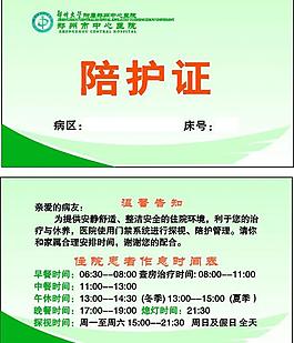 鄭州中心醫(yī)院陪護證圖片