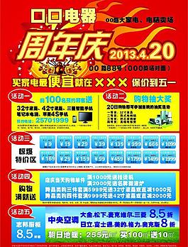 周年店慶圖片