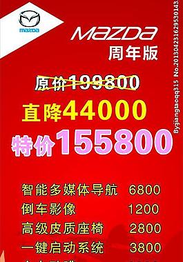馬自達(dá) 展架 周年圖片