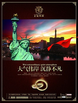 房地產(chǎn)大氣偉岸沉靜不凡海報(bào)