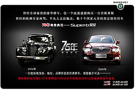 新款汽車宣傳頁宣傳單海報(bào)
