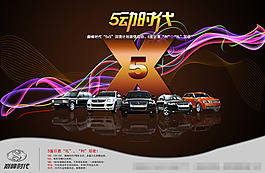 轎車(chē)促銷(xiāo)宣傳頁(yè)宣傳單海報(bào)