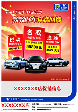 汽車促銷宣傳頁宣傳單海報(bào)
