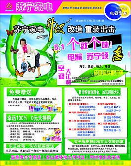 家電促銷宣傳頁宣傳單海報