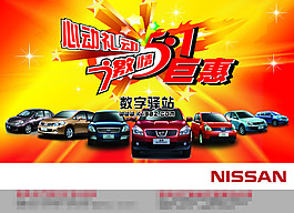 日產(chǎn)汽車促銷宣傳頁宣傳單海報(bào)