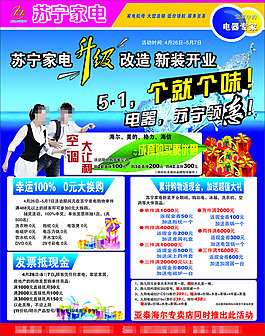 家電促銷宣傳頁宣傳單海報