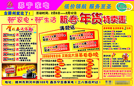 新春年貨家電促銷宣傳頁宣傳單海報