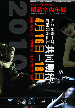 室內(nèi)車展宣傳頁宣傳單海報(bào)