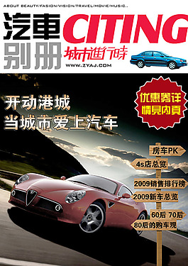 可愛超酷跑車宣傳頁宣傳單海報(bào)